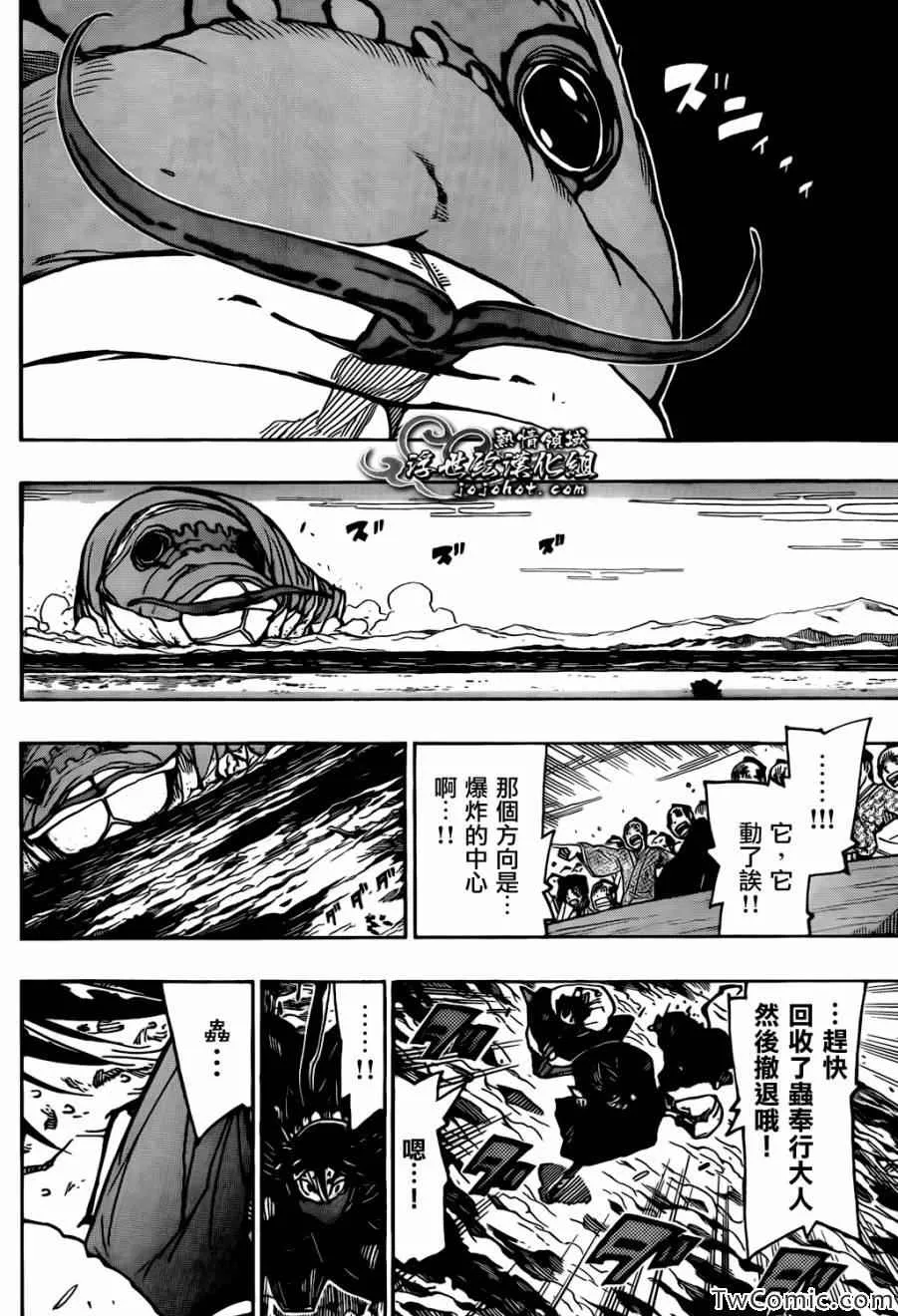 第122话 常世之虫 第13页