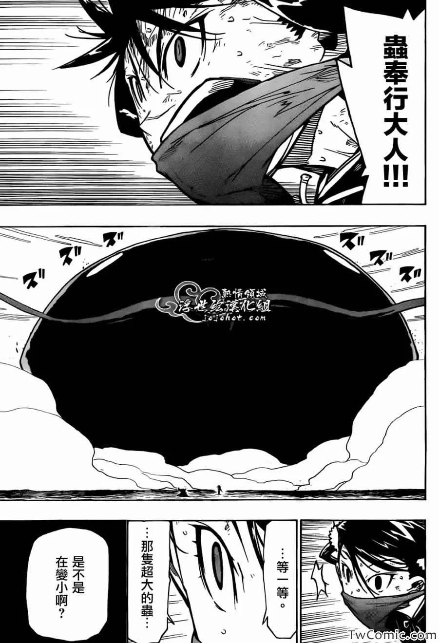 第122话 常世之虫 第14页
