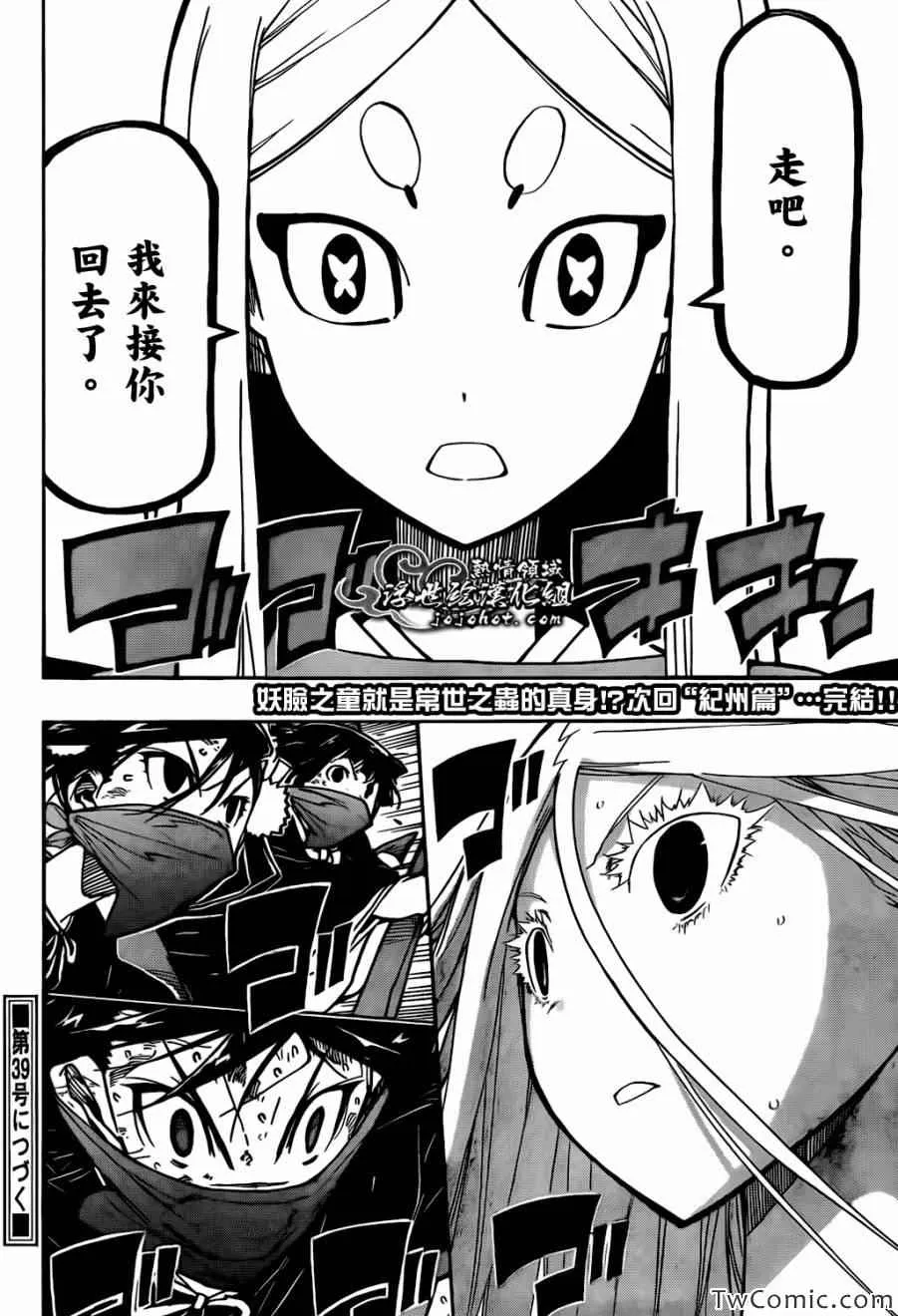 第122话 常世之虫 第17页