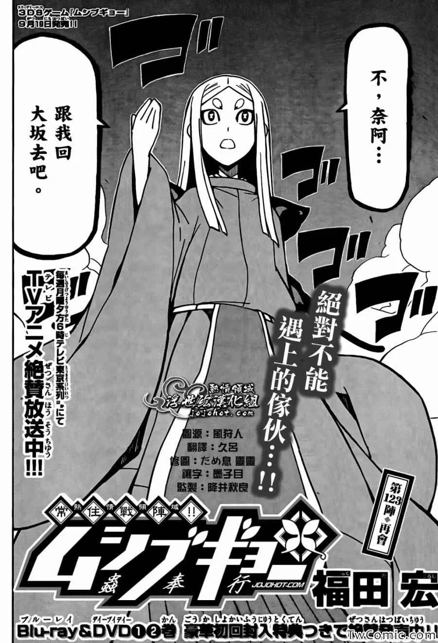 第123话 再会 第2页