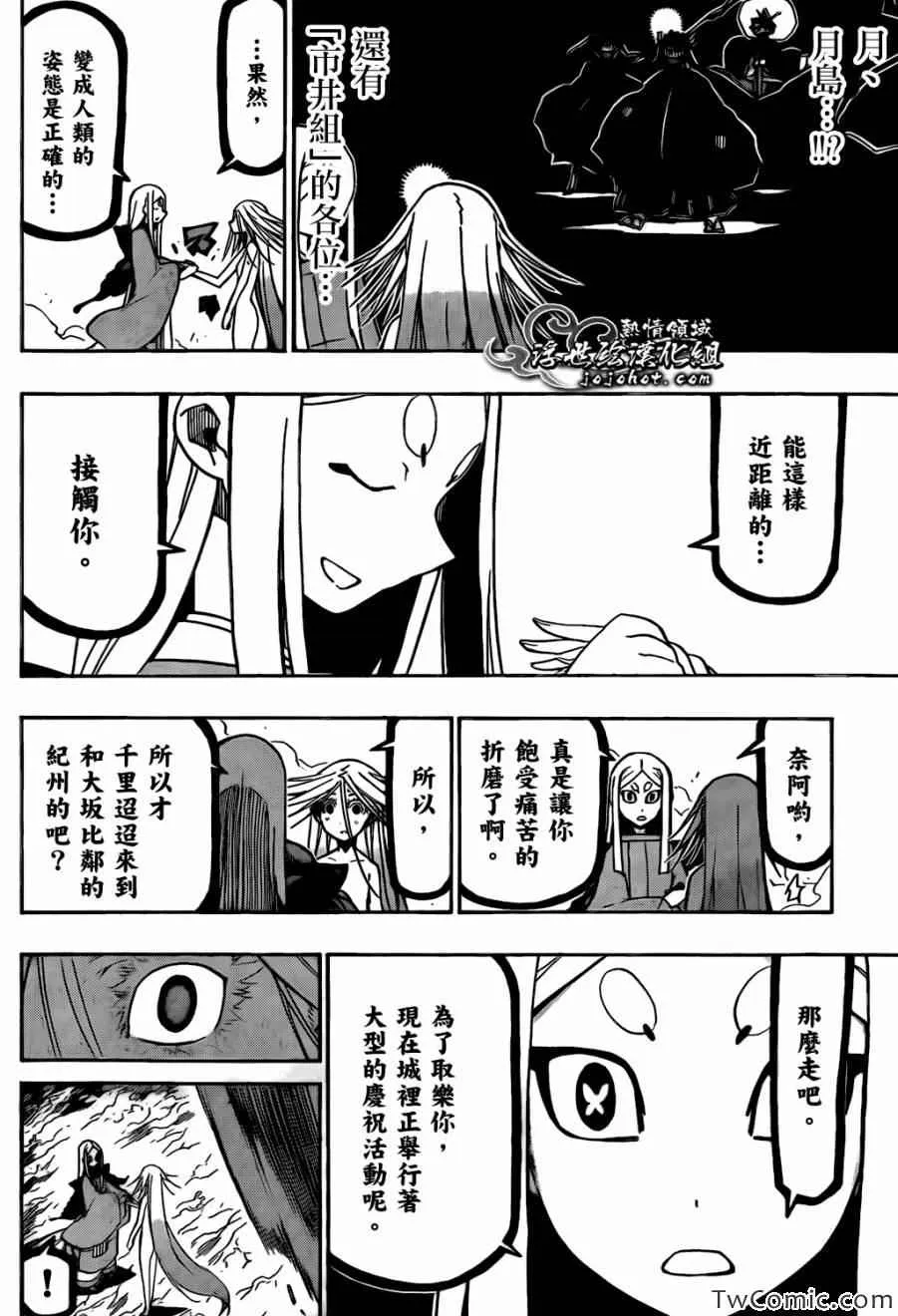 第123话 再会 第8页