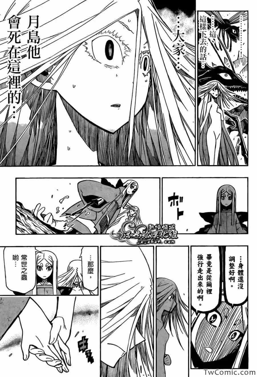第123话 再会 第12页