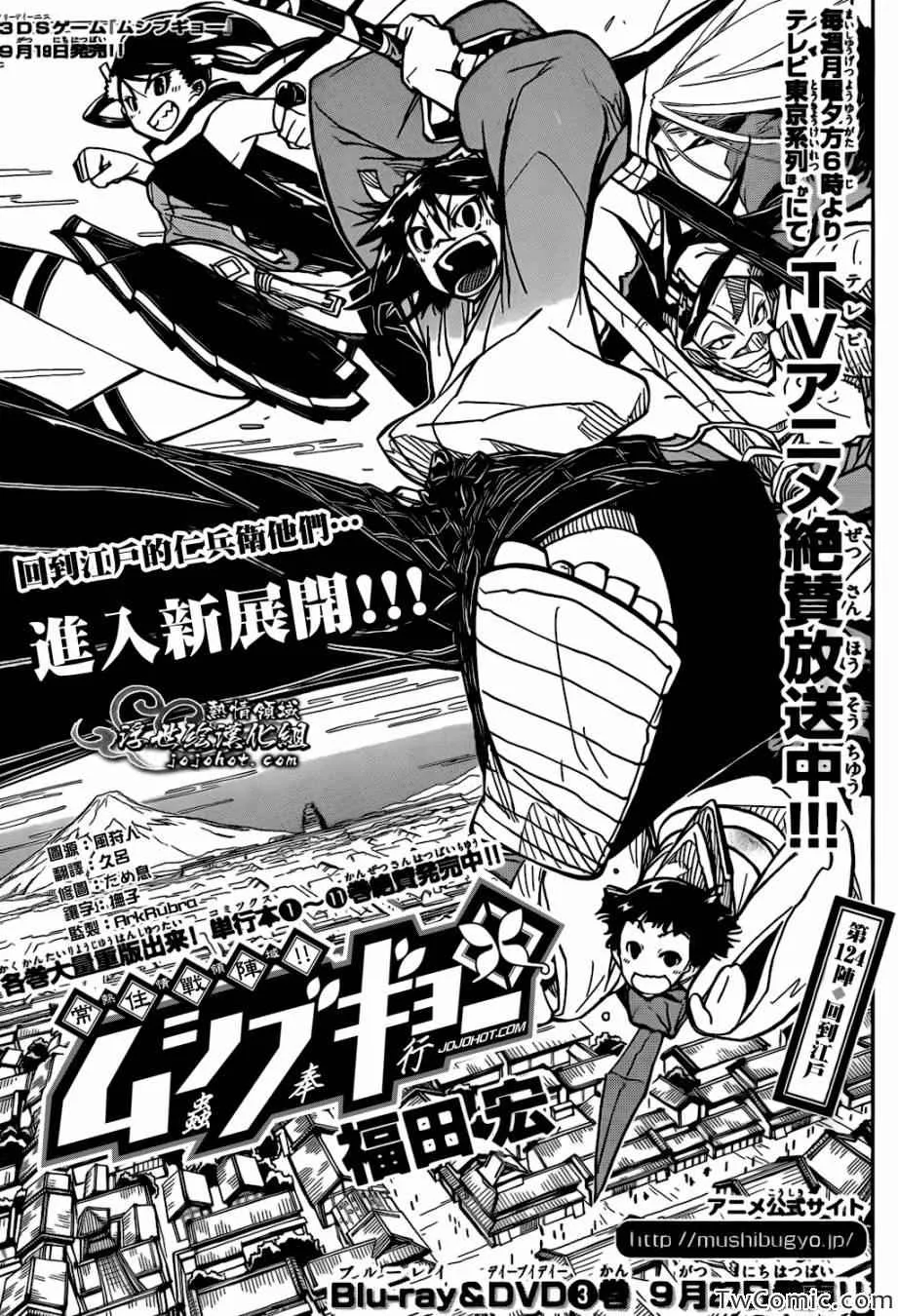 第124话 回到江戶 第1页