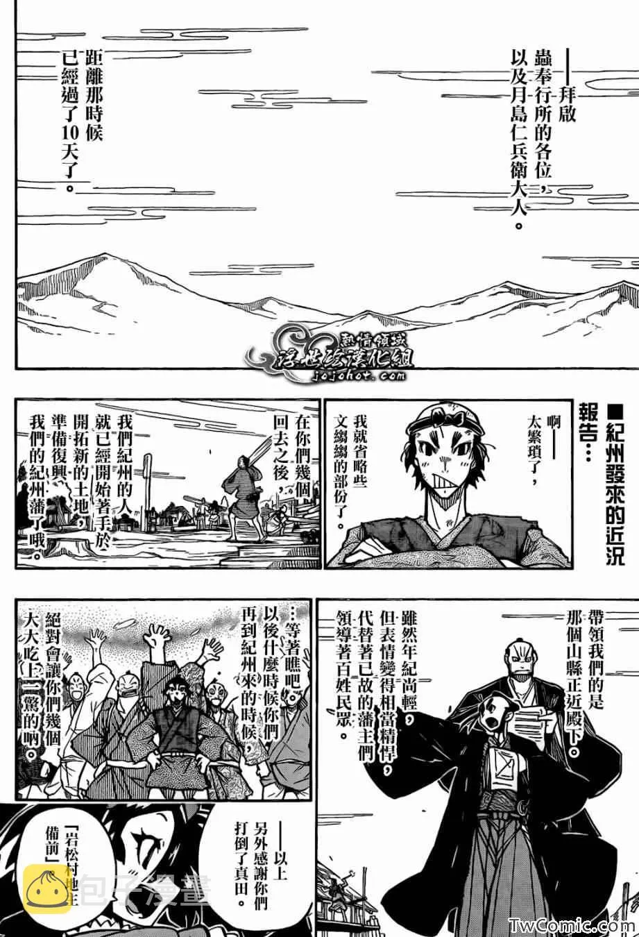 第124话 回到江戶 第2页