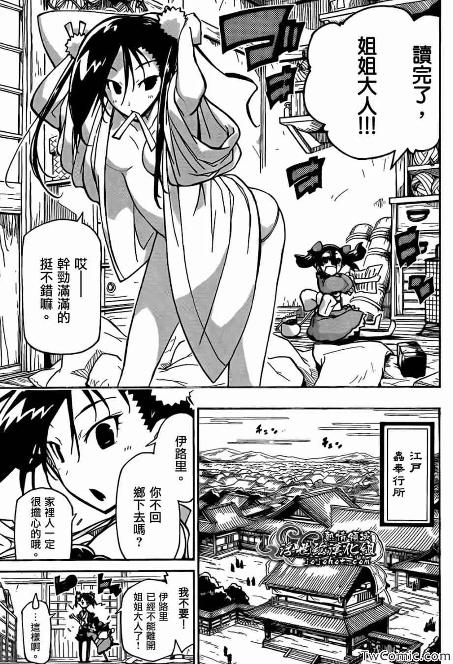 第124话 回到江戶 第3页