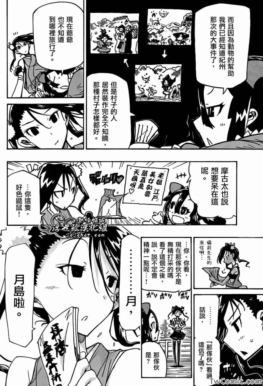 第124话 回到江戶 第4页