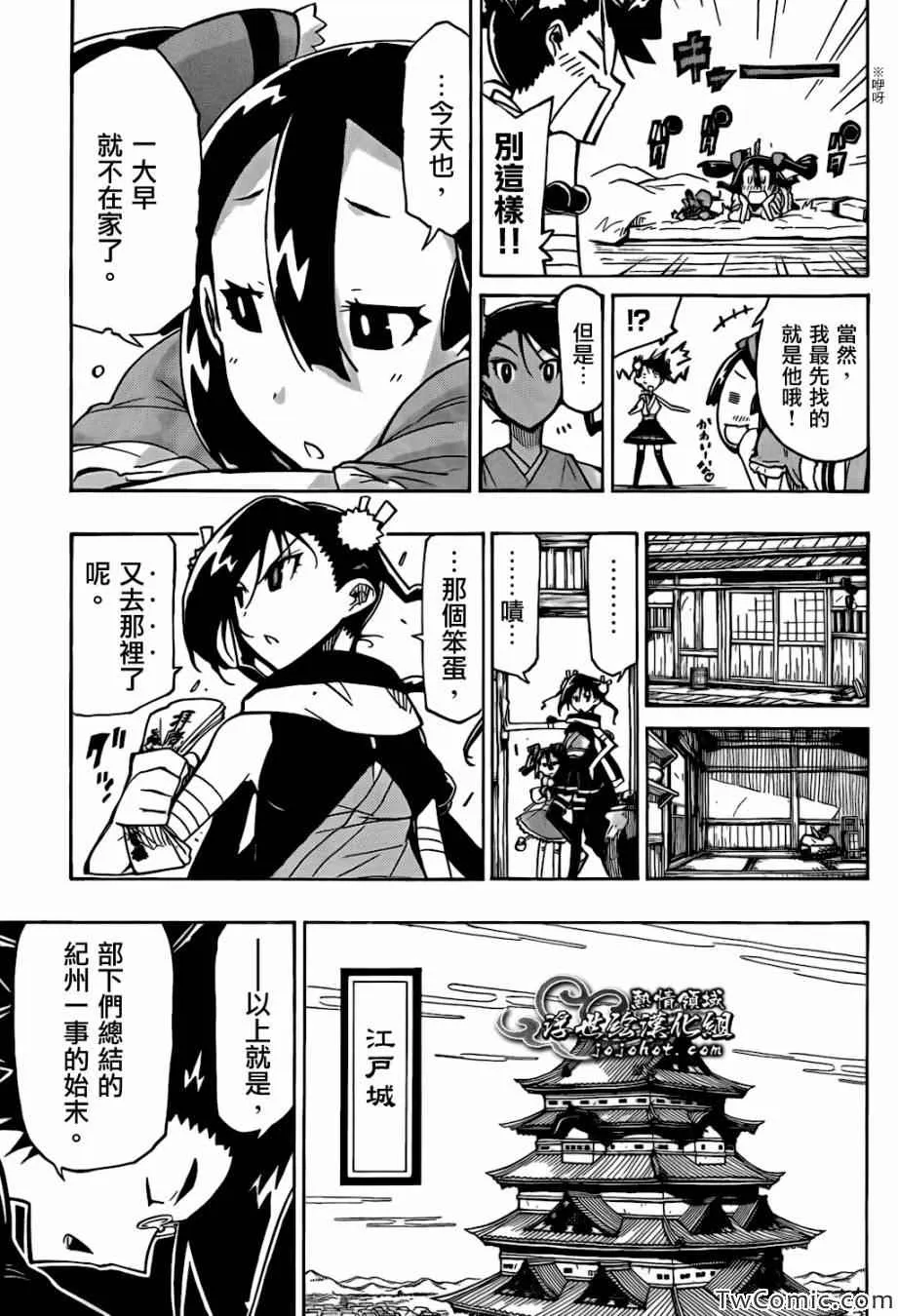 第124话 回到江戶 第5页