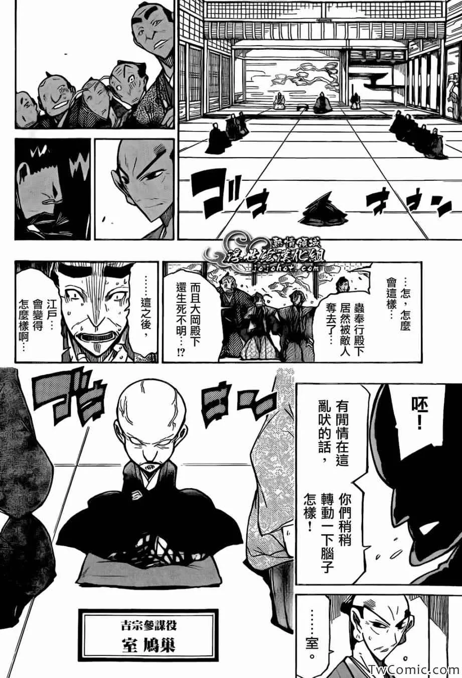 第124话 回到江戶 第6页