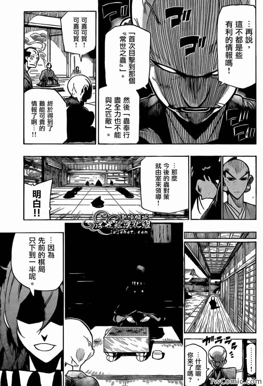 第124话 回到江戶 第7页