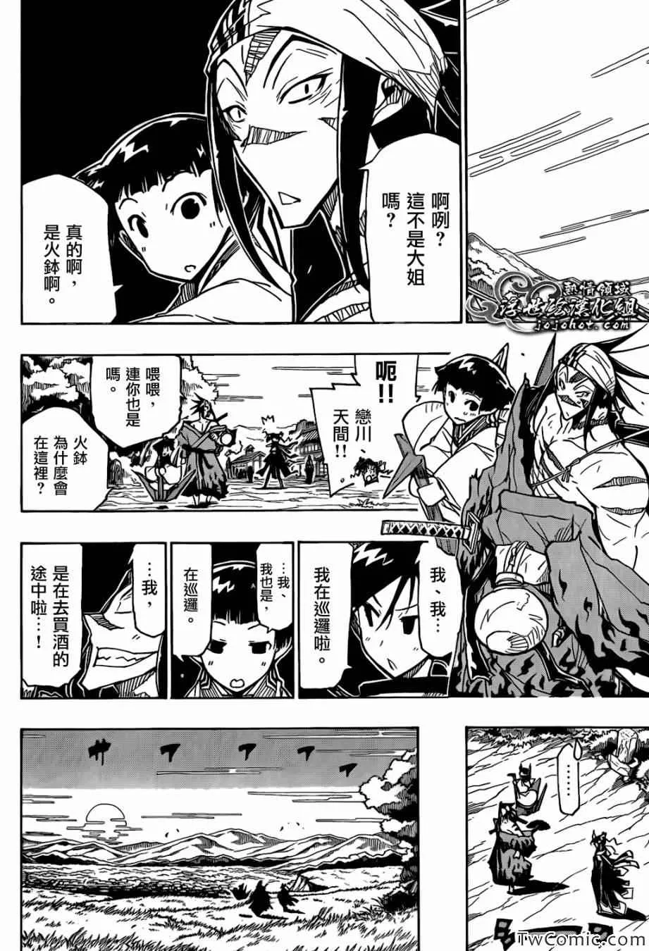 第124话 回到江戶 第8页