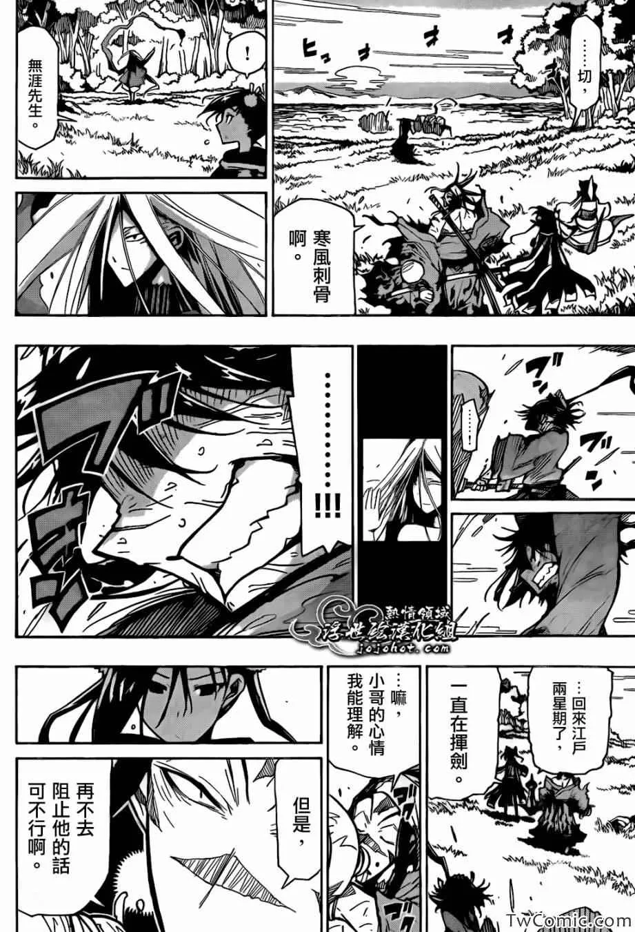 第124话 回到江戶 第10页