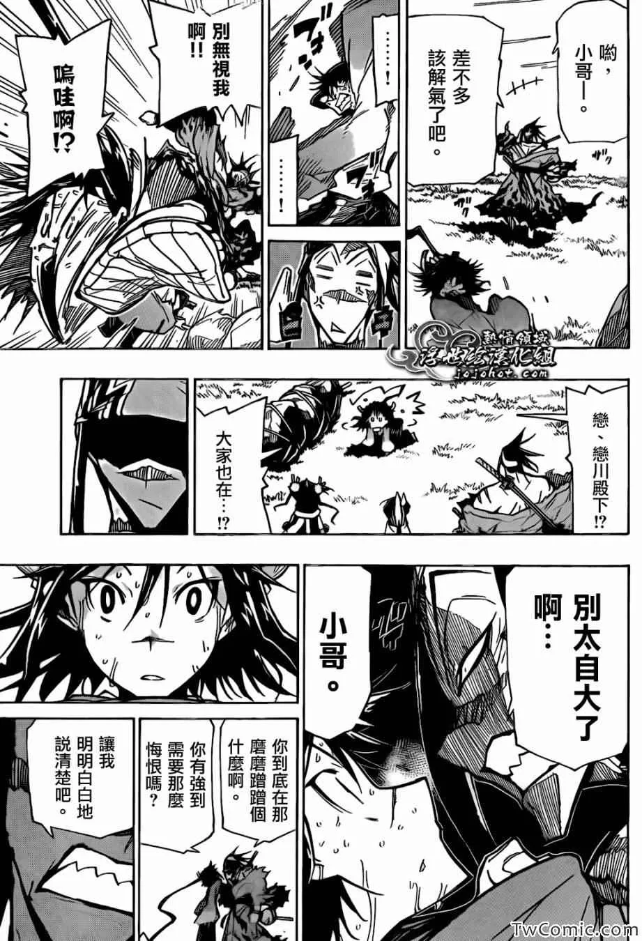 第124话 回到江戶 第11页