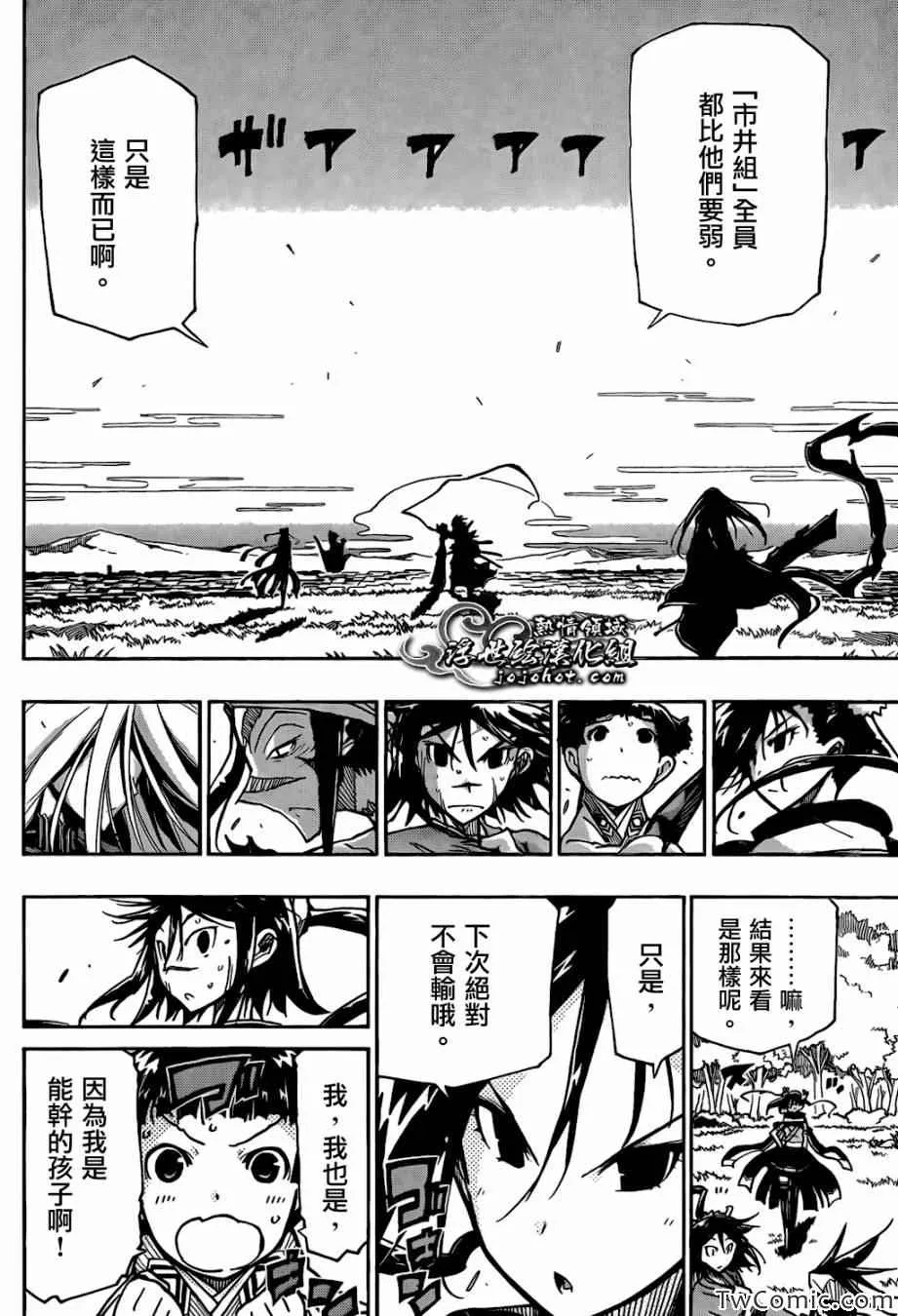 第124话 回到江戶 第12页