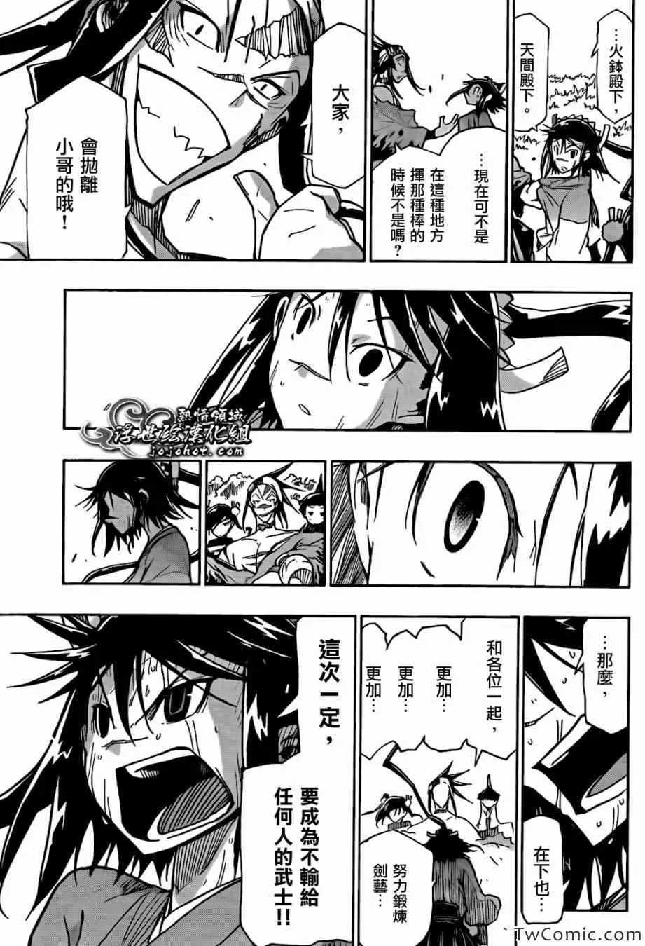 第124话 回到江戶 第13页