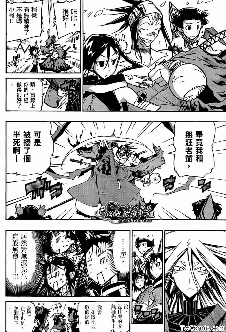 第124话 回到江戶 第14页