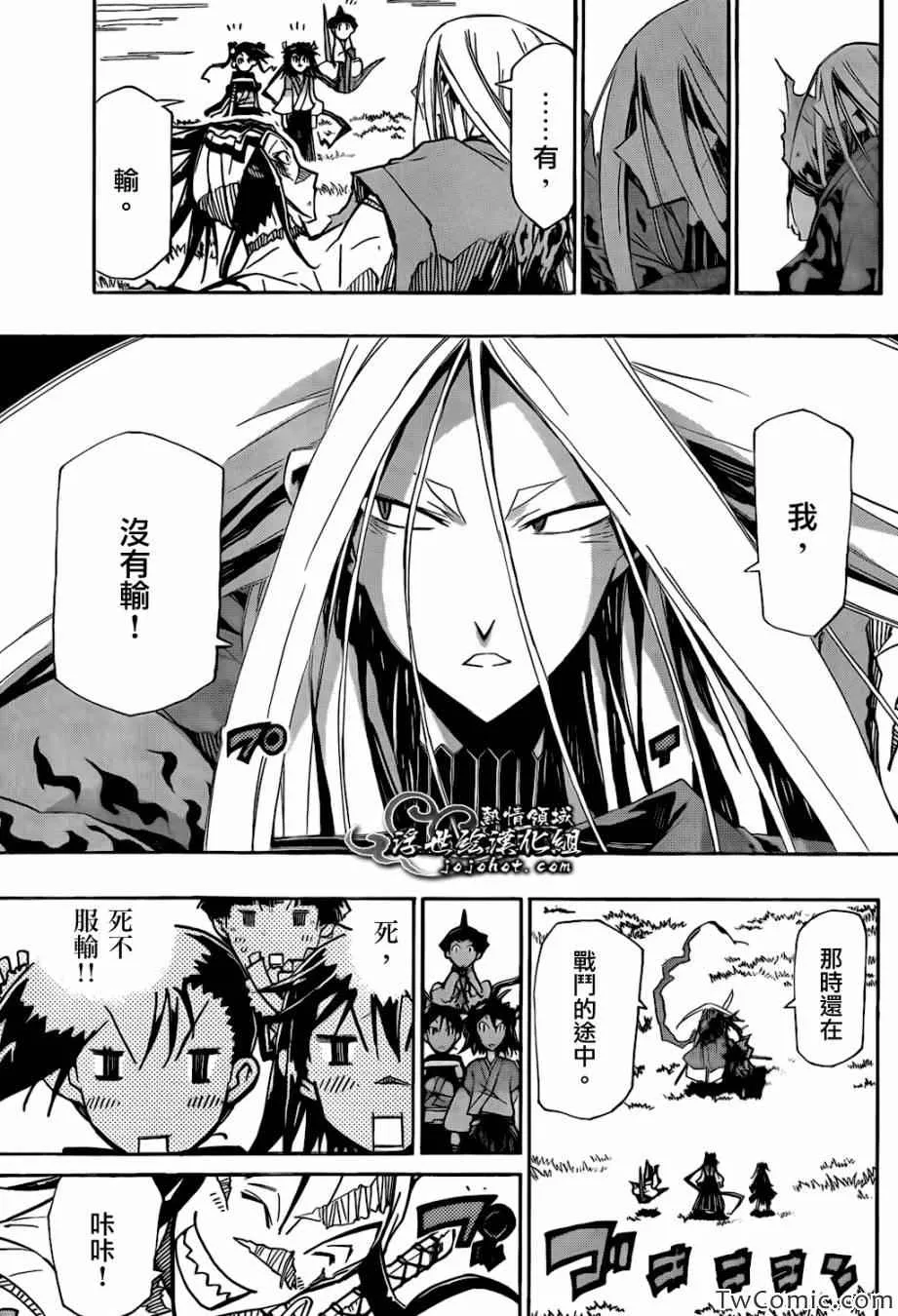 第124话 回到江戶 第15页