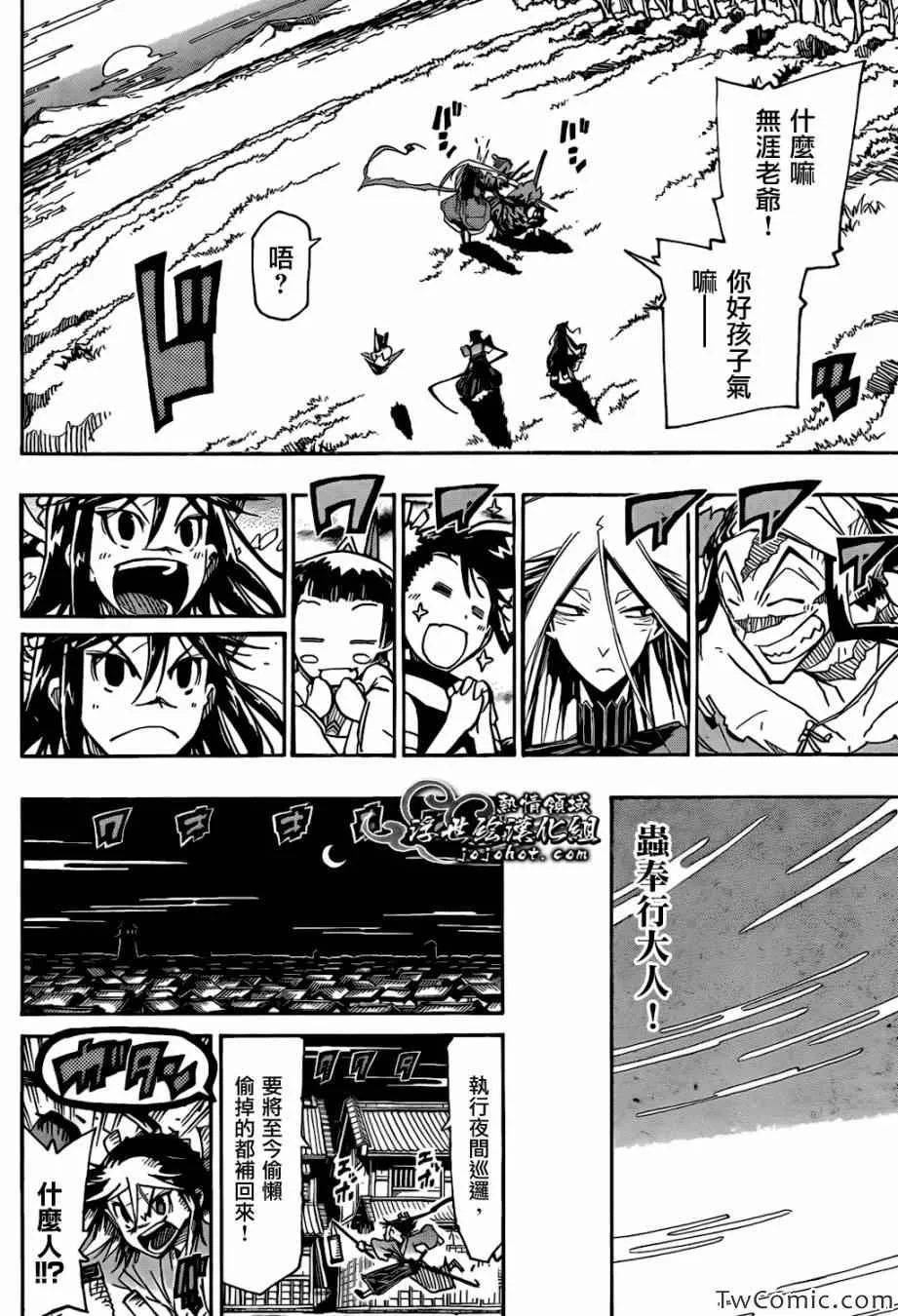 第124话 回到江戶 第16页
