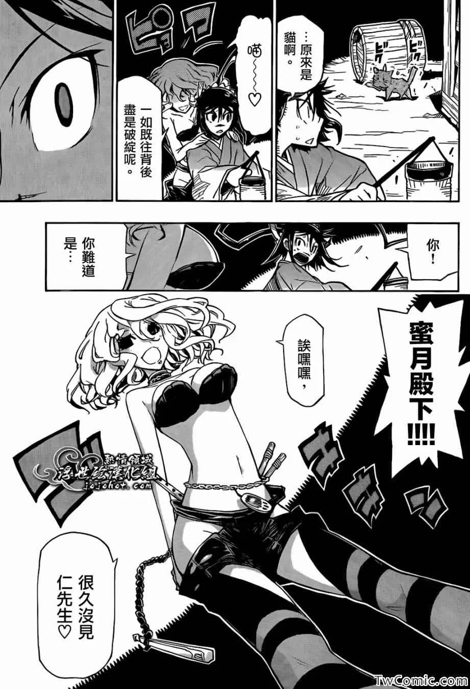 第124话 回到江戶 第17页