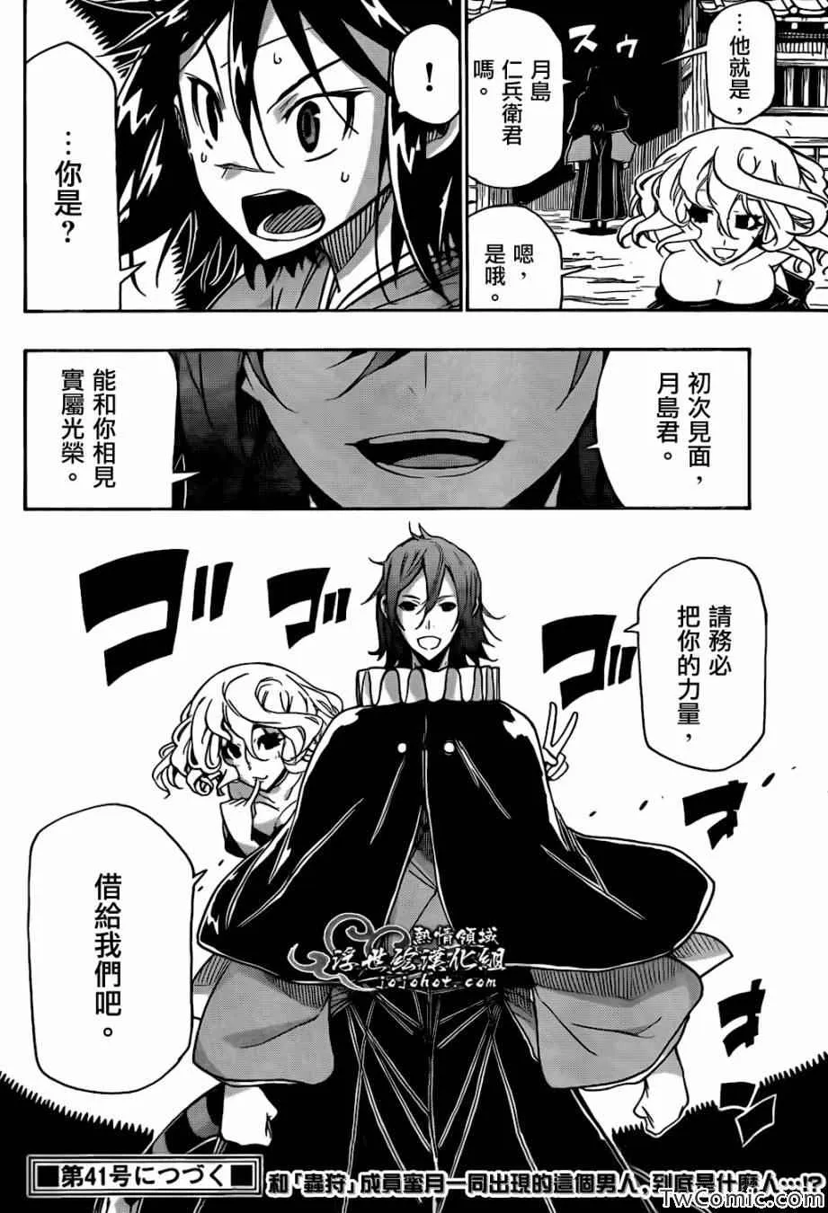 第124话 回到江戶 第18页