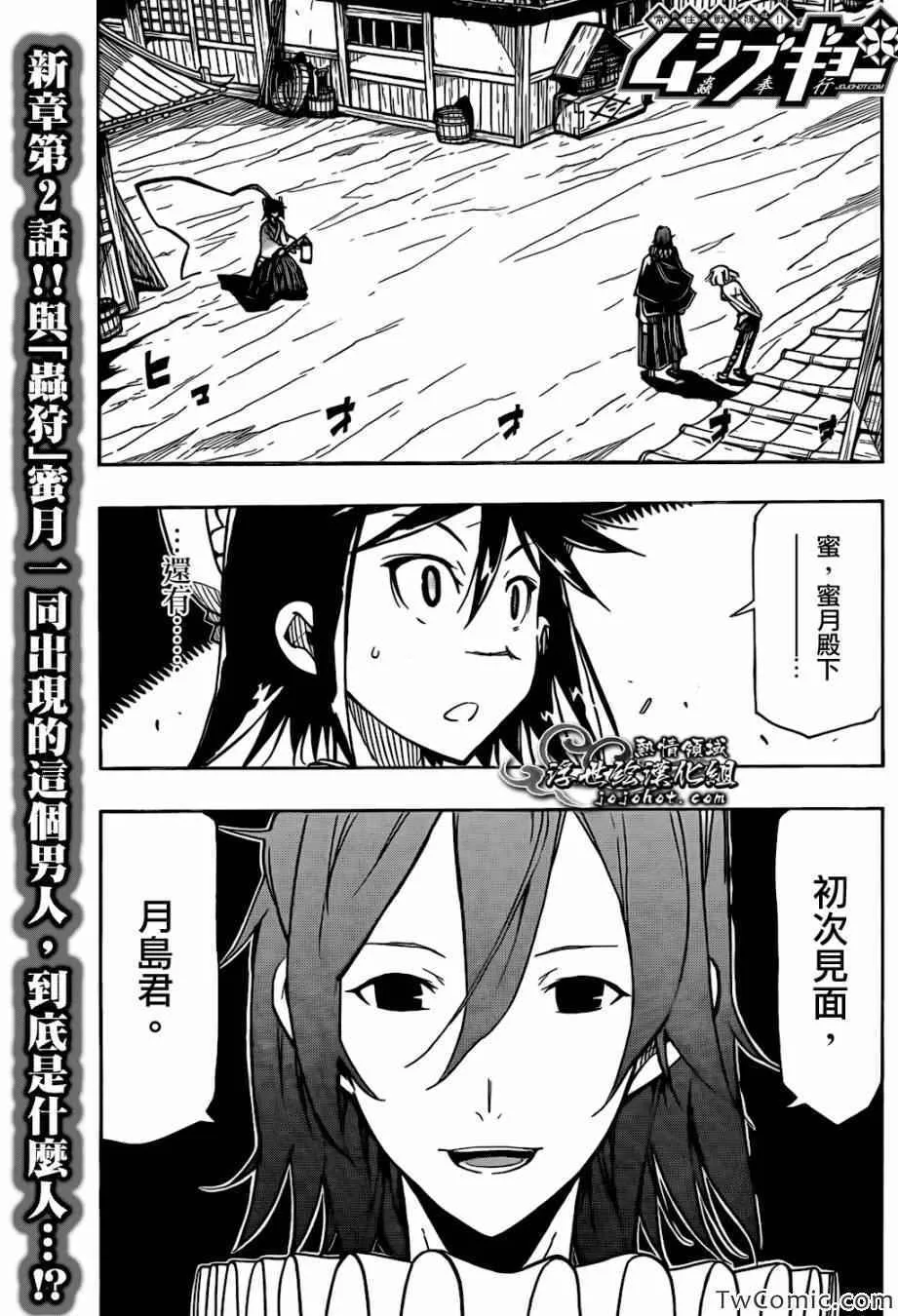 第125话 「虫狩」的参谋 第1页