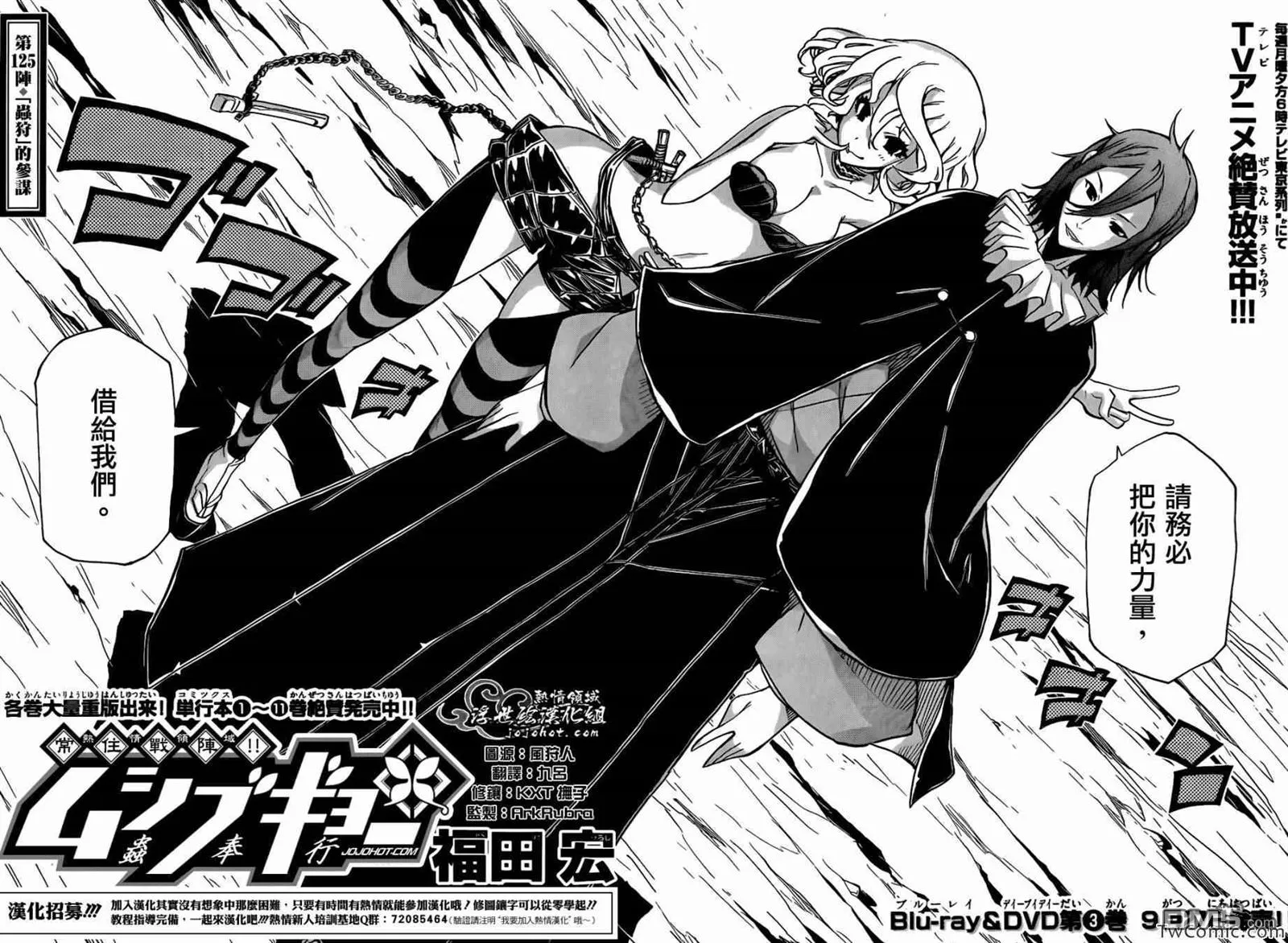 第125话 「虫狩」的参谋 第2页