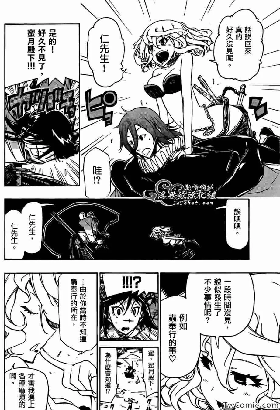 第125话 「虫狩」的参谋 第3页