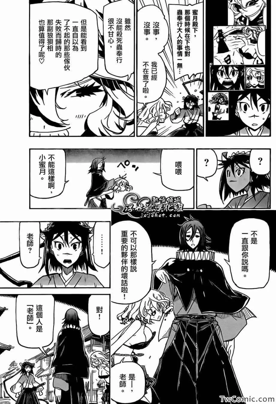 第125话 「虫狩」的参谋 第4页