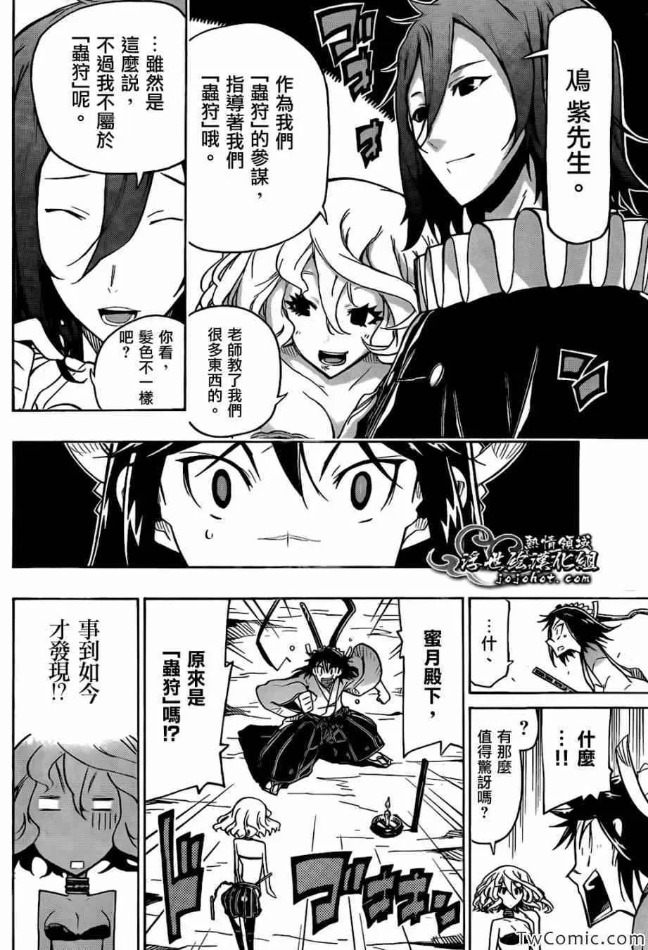第125话 「虫狩」的参谋 第5页