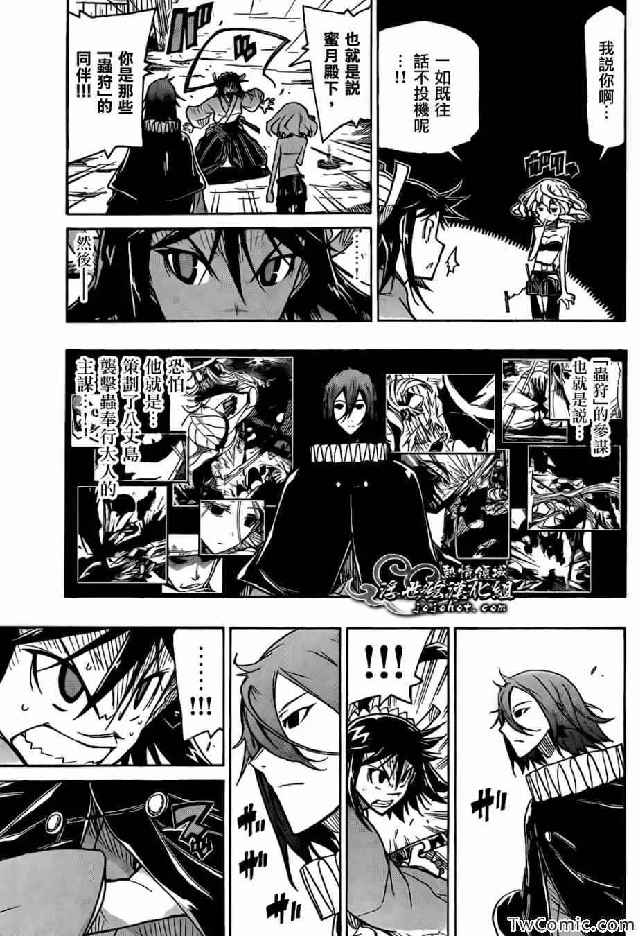 第125话 「虫狩」的参谋 第6页