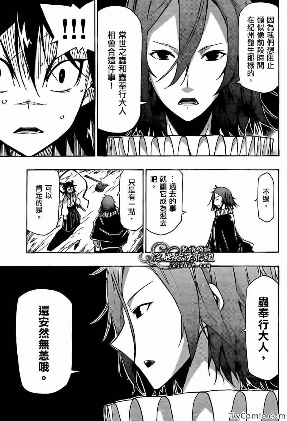 第125话 「虫狩」的参谋 第8页