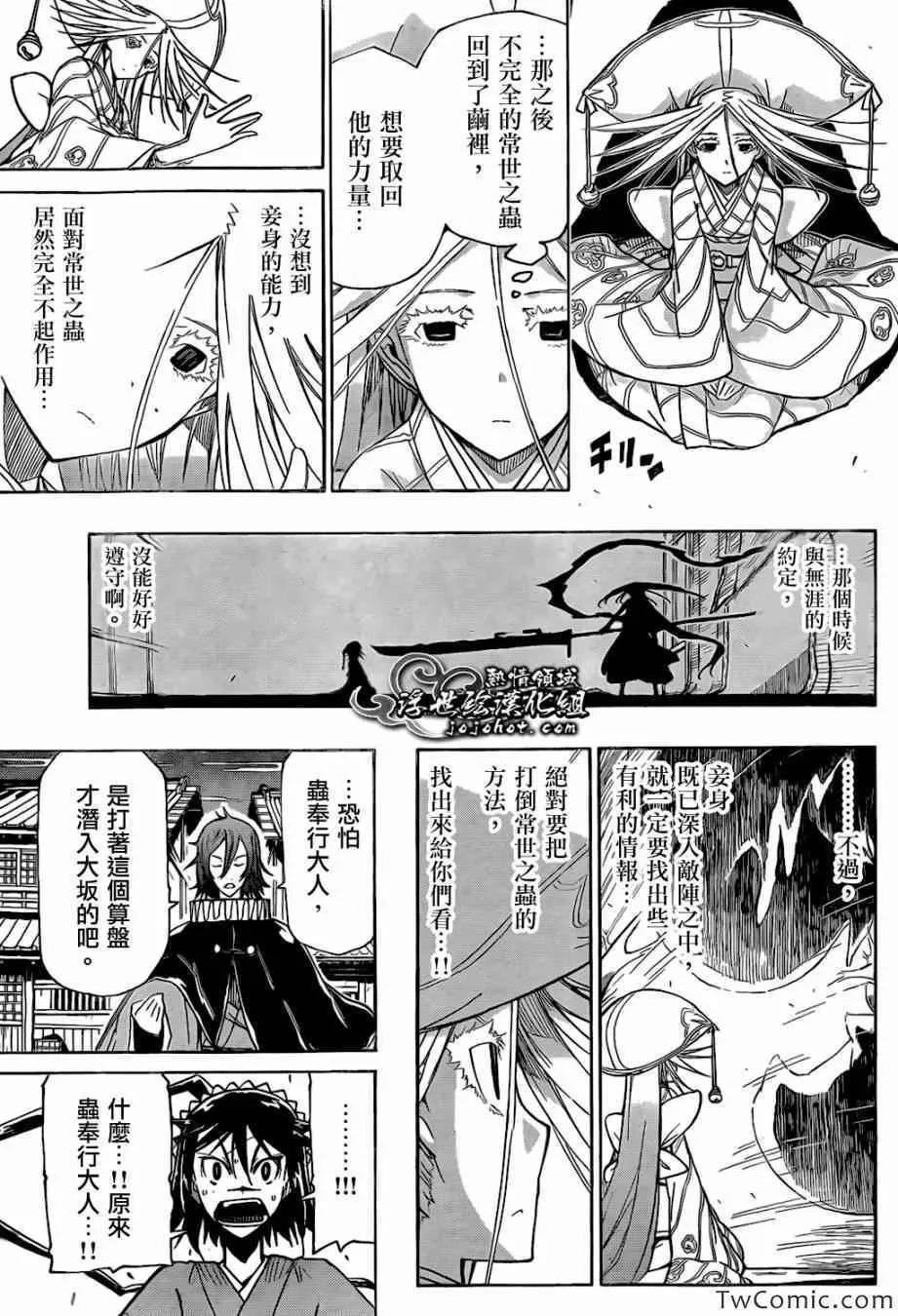 第125话 「虫狩」的参谋 第10页