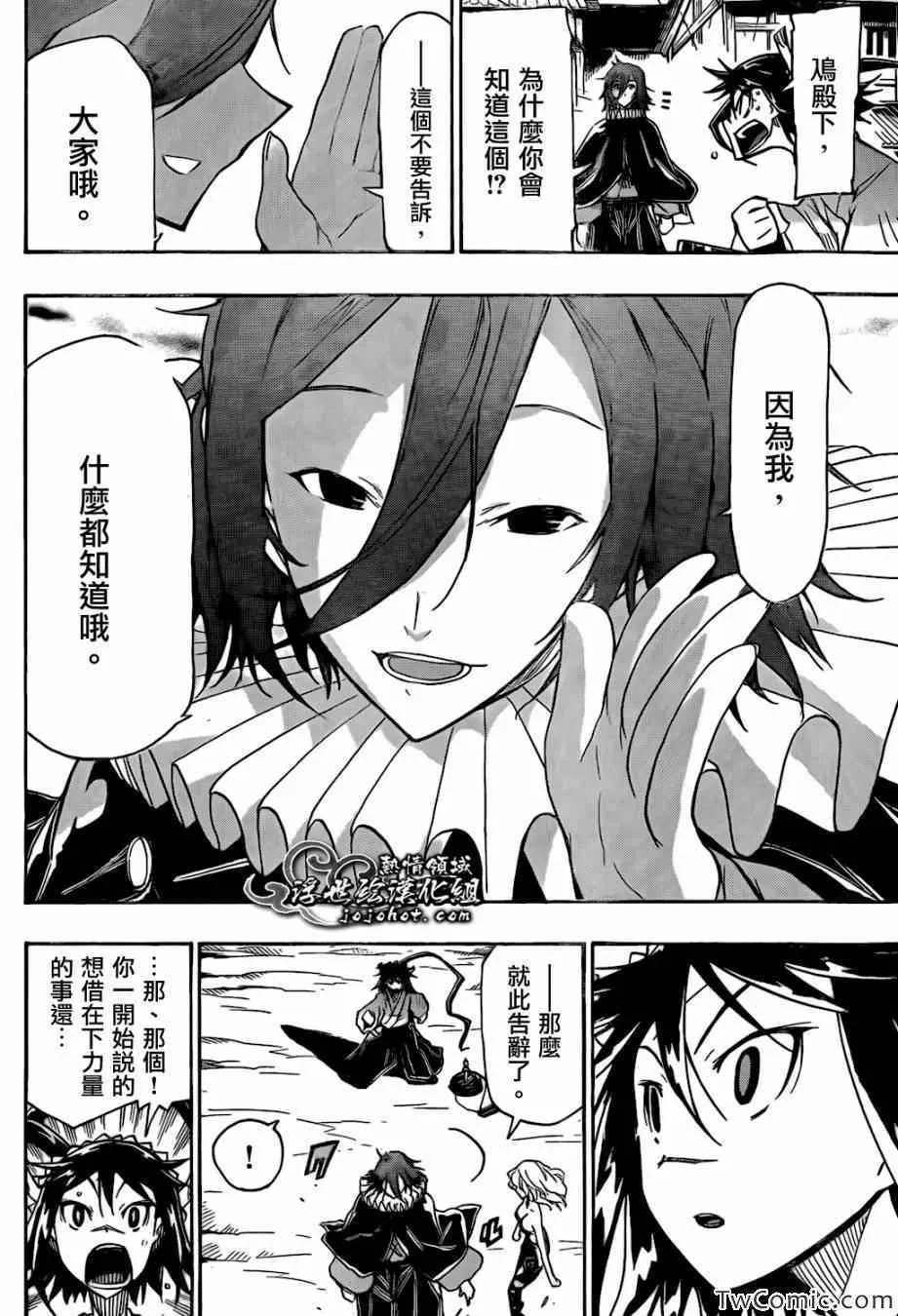 第125话 「虫狩」的参谋 第11页