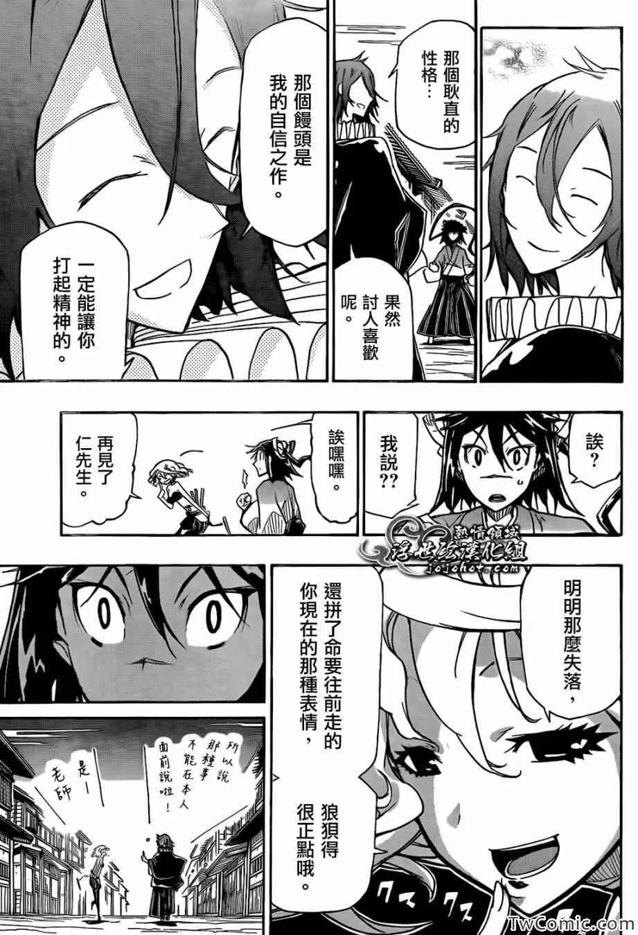 第125话 「虫狩」的参谋 第12页