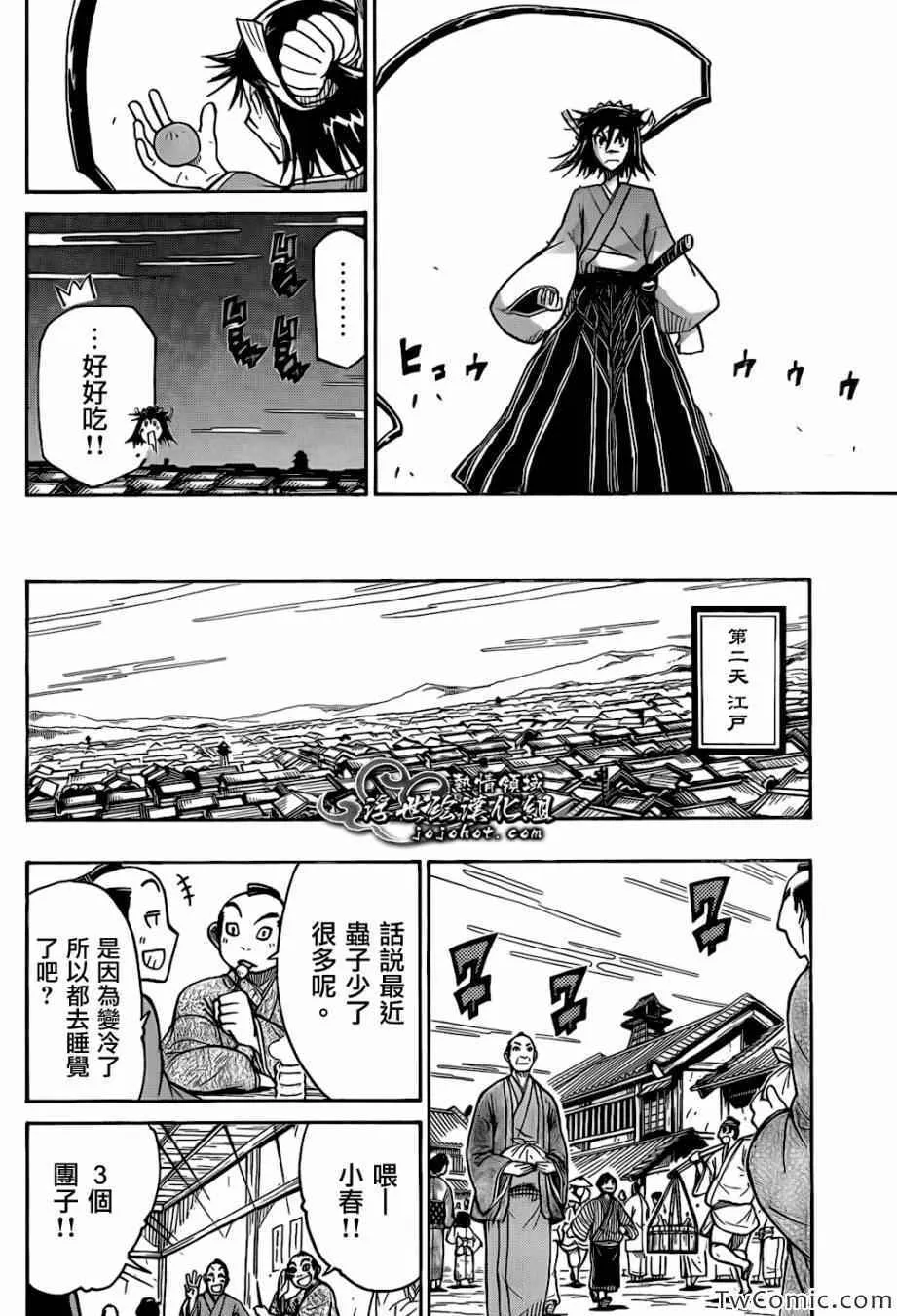 第125话 「虫狩」的参谋 第13页