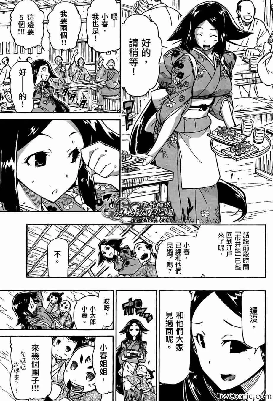 第125话 「虫狩」的参谋 第14页