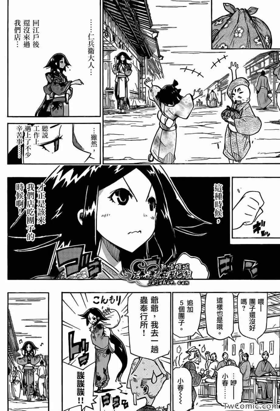 第125话 「虫狩」的参谋 第15页