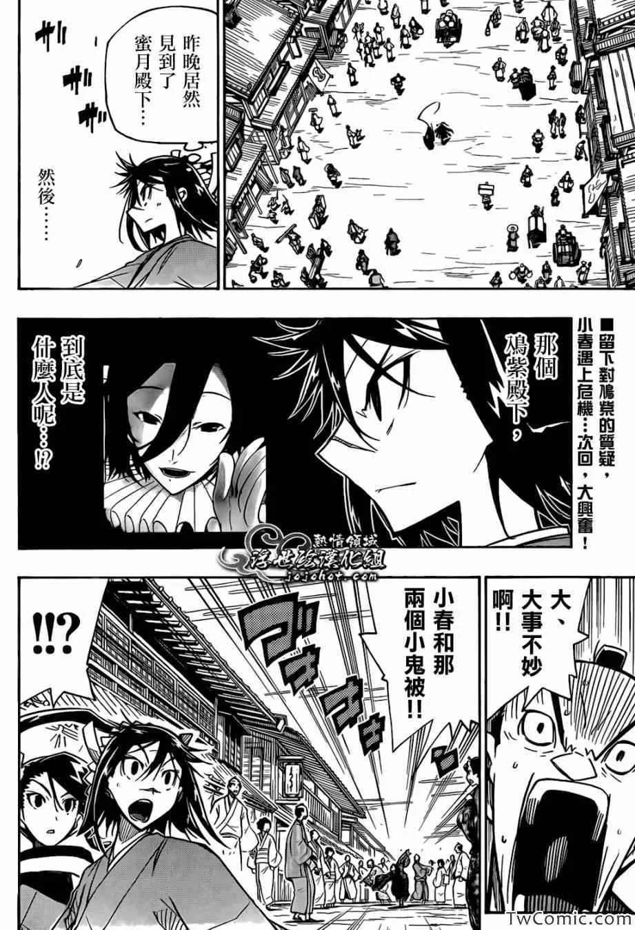 第125话 「虫狩」的参谋 第17页