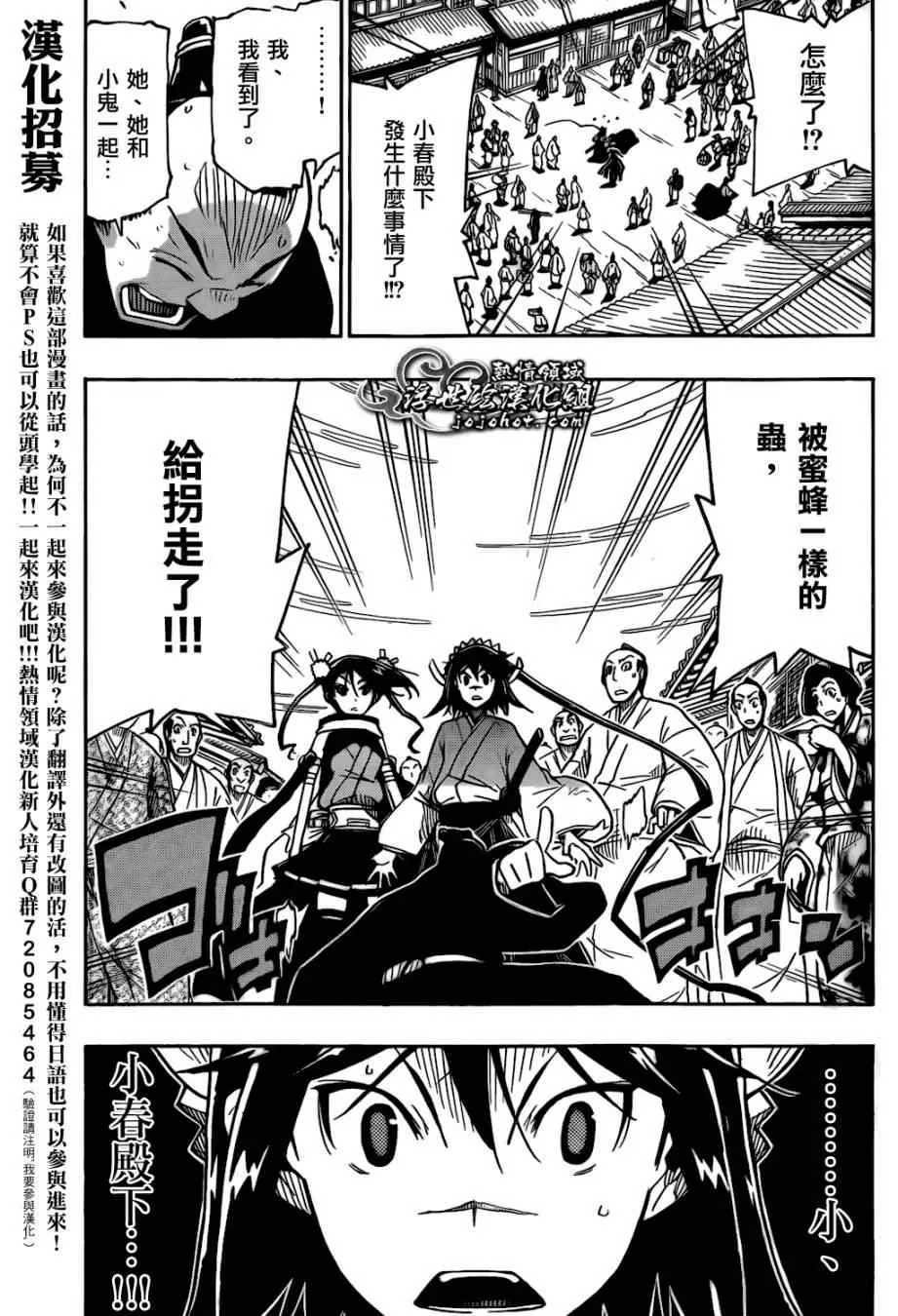 第126话 小春的兴起 第1页