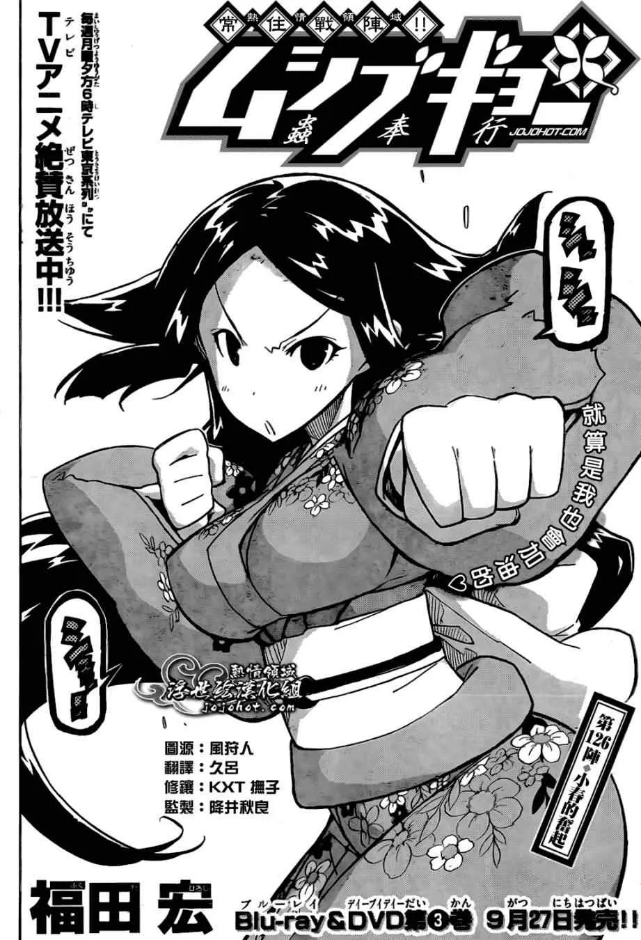 第126话 小春的兴起 第2页