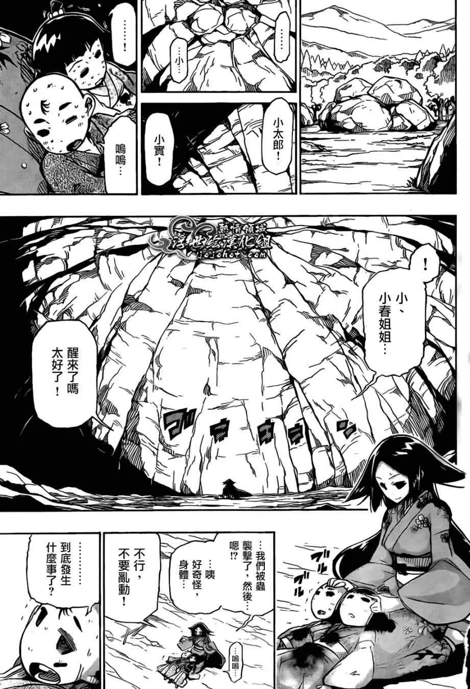 第126话 小春的兴起 第3页