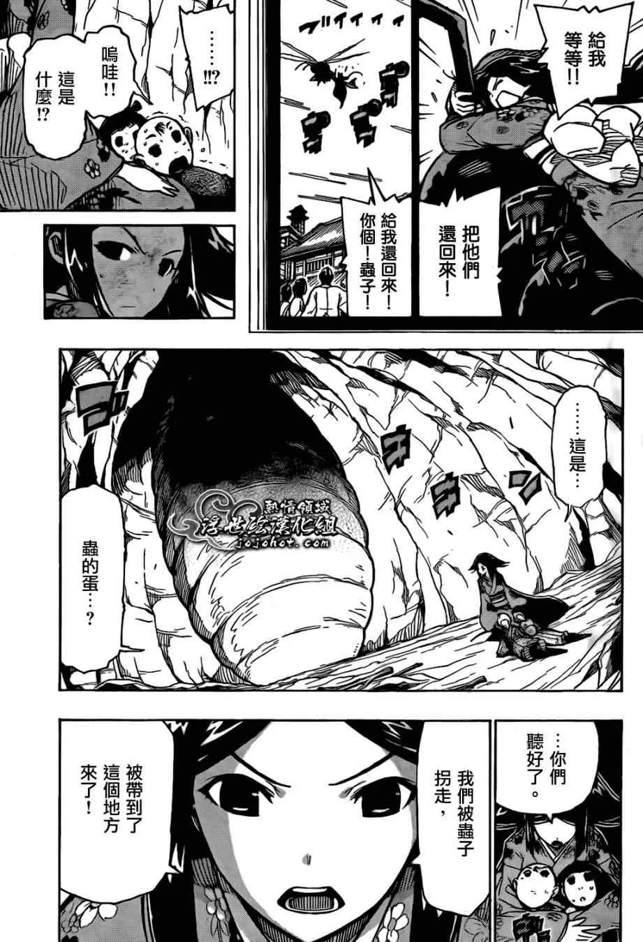 第126话 小春的兴起 第5页