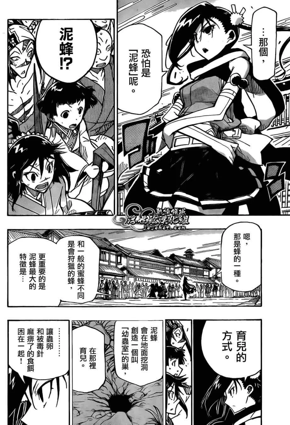 第126话 小春的兴起 第6页