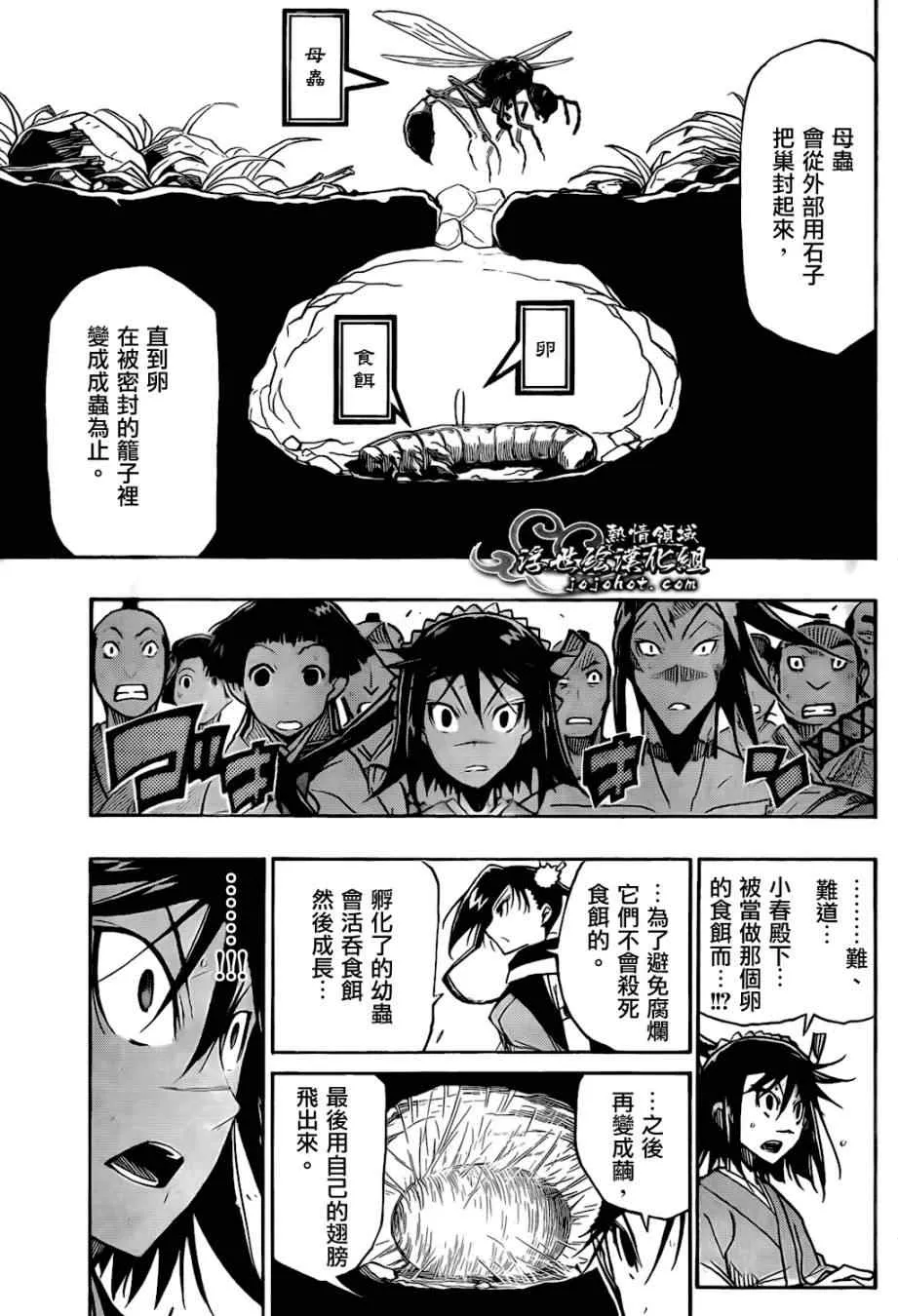 第126话 小春的兴起 第7页