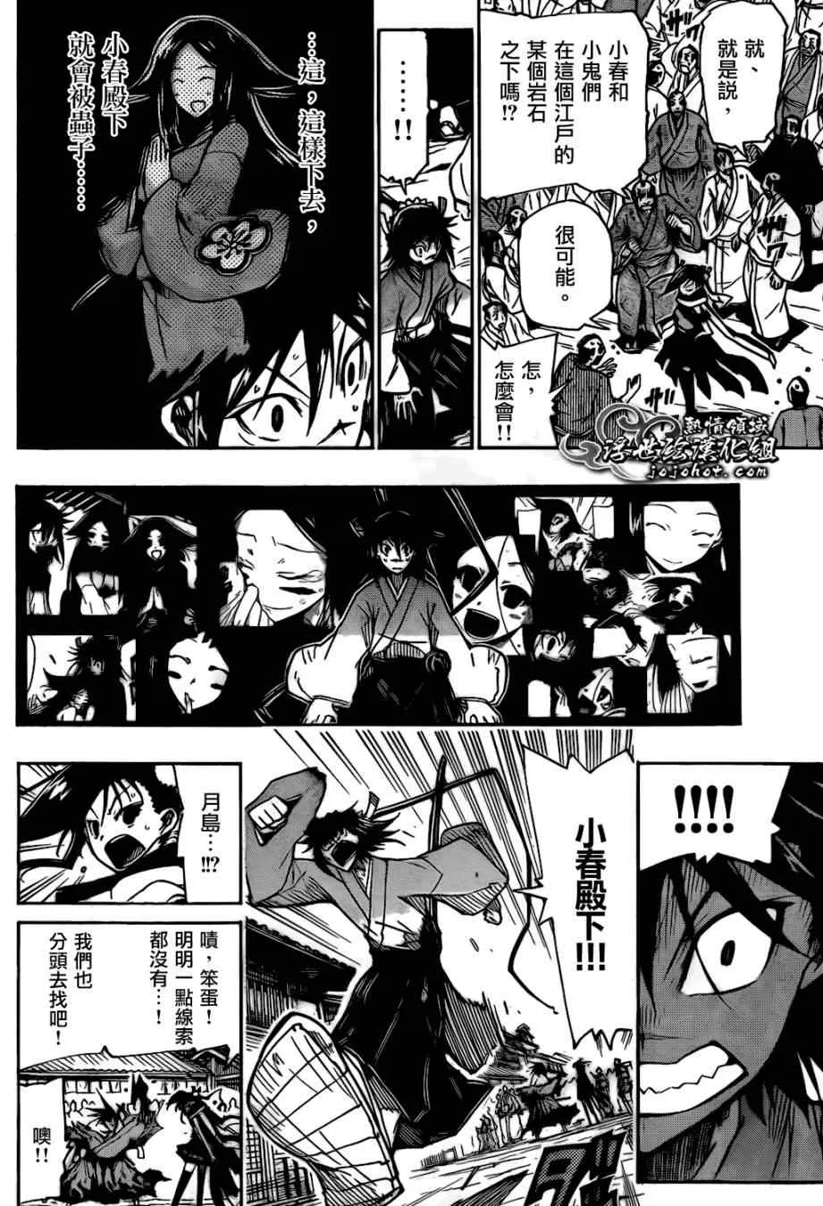 第126话 小春的兴起 第8页