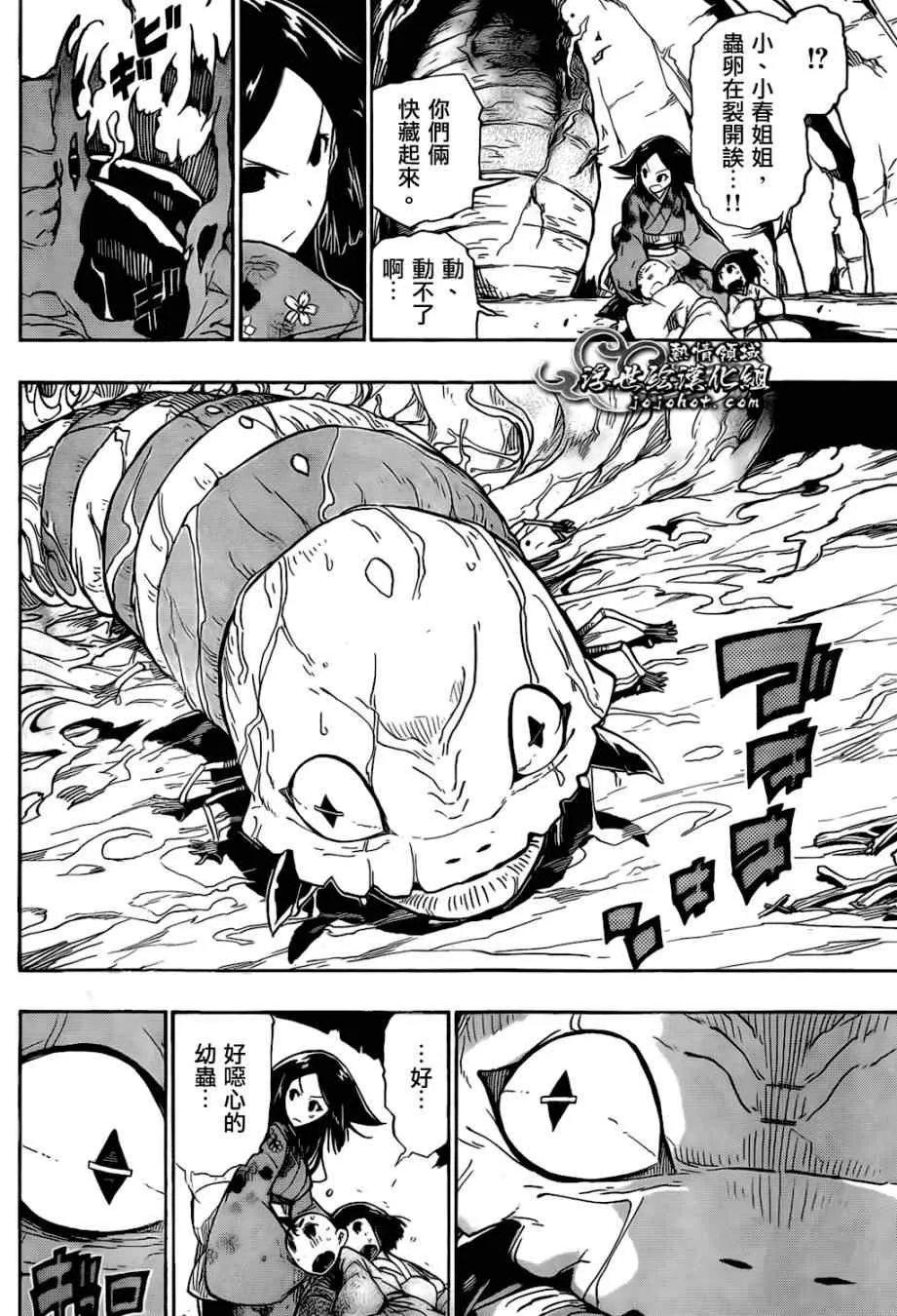 第126话 小春的兴起 第10页