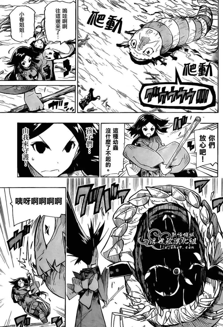 第126话 小春的兴起 第11页