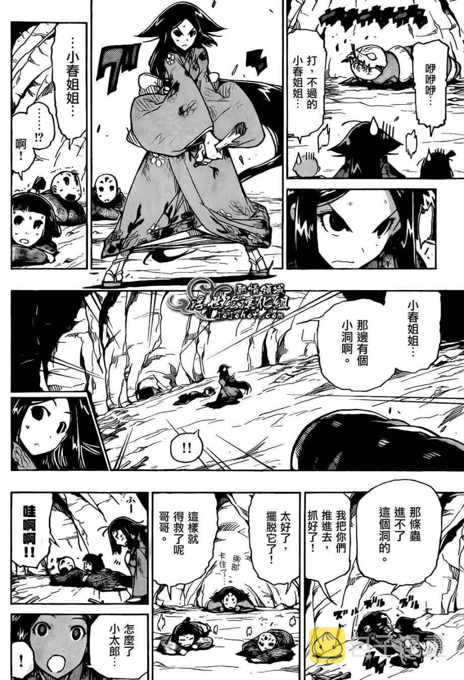 第126话 小春的兴起 第12页