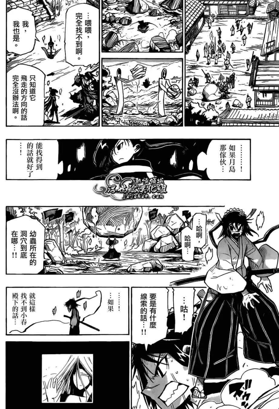 第126话 小春的兴起 第14页