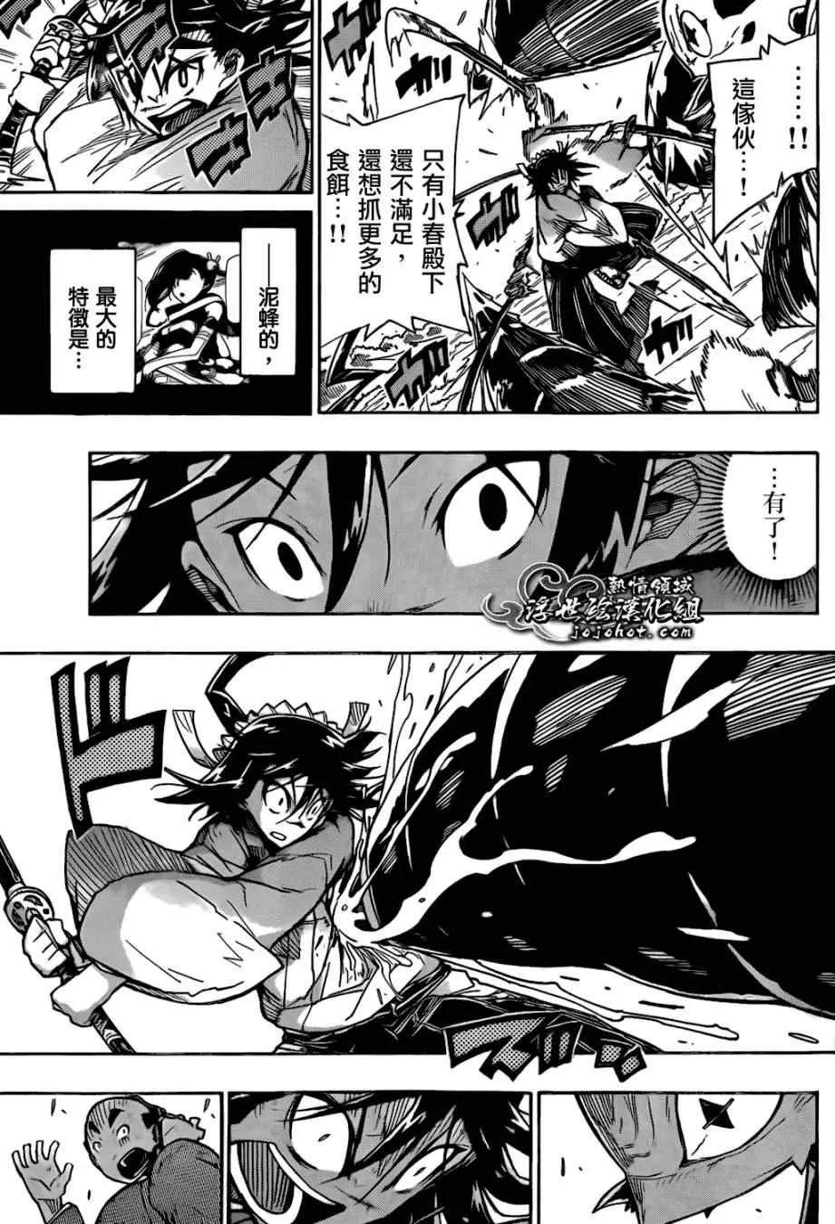 第126话 小春的兴起 第17页