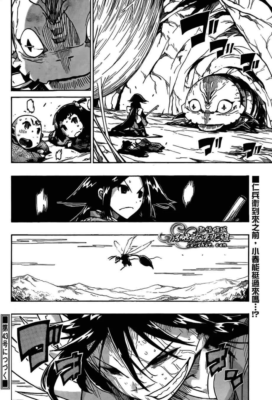 第126话 小春的兴起 第18页